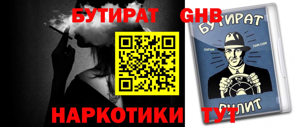 БУТИРАТ жидкий экстази  Вход с VPN  Бутират  Нововоронеж 
