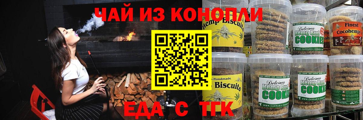 Еда ТГК марихуана  Вход с VPN  Нововоронеж 