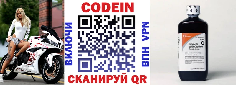 Кодеин Purple Drank  Нововоронеж 
