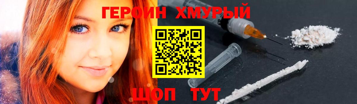 Героин  Вход с VPN  Нововоронеж  Героин Афган 