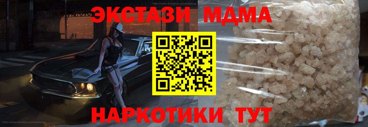 MDMA кристаллы Нововоронеж