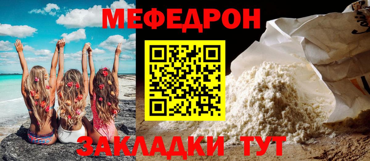 МЯУ-МЯУ  Вход с VPN  Мефедрон кристаллы  Нововоронеж  Меф кристаллы 