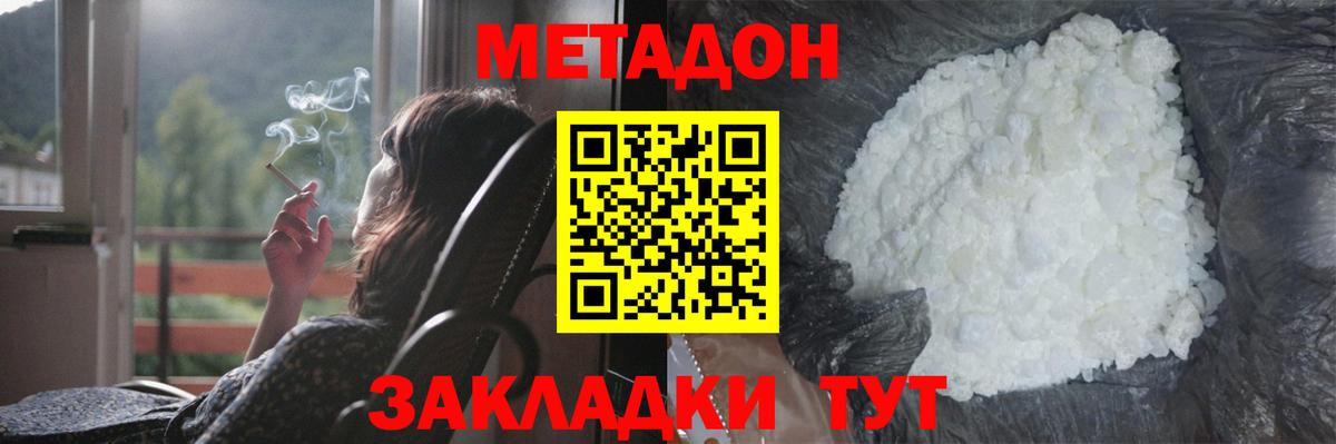 МЕТАДОН мёд  Вход с VPN  МЕТАДОН VHQ  Нововоронеж 