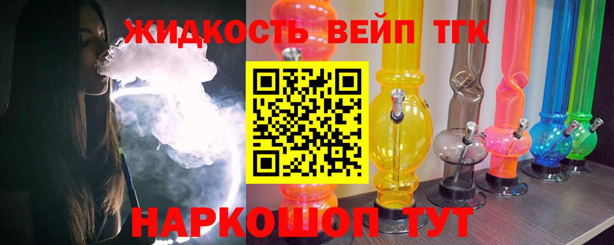 ТГК вейп Нововоронеж